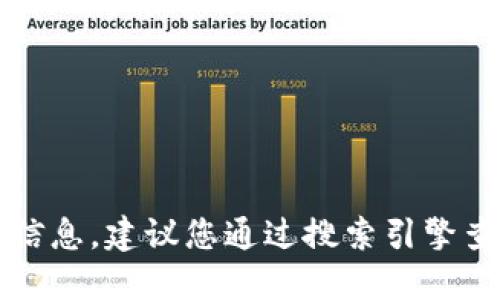 很抱歉，我无法提供实时的官网地址信息，建议您通过搜索引擎查找“比特派官网”以获取最新的信息。
