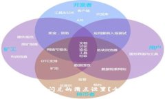 如何tpWallet闪兑的滑点设置