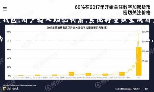 tpWallet转账时需要支付矿工费吗？详细解析与常见问题解答

tpWallet, 转账, 矿工费, 区块链/guanjianci

## 内容主体大纲

1. **引言**
    - 简介tpWallet及其功能
    - 转账及矿工费的基本概念

2. **tpWallet的转账流程**
    - 如何进行转账操作
    - 系统对用户的要求

3. **矿工费的概述**
    - 矿工费的定义与作用
    - 为什么需要支付矿工费？

4. **tpWallet转账时的矿工费情况**
    - tpWallet是否需要矿工费
    - 矿工费的计算方式

5. **与其他钱包比较**
    - tpWallet与其他主流钱包的矿工费差异
    - 用户选择tpWallet的理由

6. **常见问题解答**
    - 总结用户对tpWallet的疑问

7. **结论**
    - 数据保护与用户体验
    - 对未来转账费用的展望

---

## 引言

在数字货币时代，钱包应用层出不穷，其中tpWallet以其便捷的操作界面和高效的转账功能，备受用户青睐。但在许多人使用tpWallet进行转账时，常常会产生一个疑问：转账需要支付矿工费吗？本文旨在深入探讨tpWallet的转账机制，以及用户在使用过程中可能面临的矿工费用问题。

## tpWallet的转账流程

如何进行转账操作
tpWallet的设计旨在让用户能够轻松完成转账操作。用户只需打开应用，输入接收者的地址、转账金额，并确认交易信息。tpWallet将自动计算需要的矿工费，并在确认后提交交易到区块链网络。

系统对用户的要求
在使用tpWallet进行转账时，用户需要确保账户中有足够的余额以支付转账金额和可能的矿工费。此外，用户需保持钱包的安全，使用复杂密码，并定期更新其安全设置。

## 矿工费的概述

矿工费的定义与作用
矿工费是指在区块链交易中，用户为激励矿工处理和验证交易而支付的费用。这笔费用通常与交易的复杂程度及网络拥堵情况有关。支付矿工费是确保交易快速被确认的重要因素。

为什么需要支付矿工费？
矿工通过竞争解决复杂的数学问题以验证交易，确保区块链的安全性。矿工费作为他们工作的激励，同时也防止网络垃圾交易，维护区块链生态的健康。

## tpWallet转账时的矿工费情况

tpWallet是否需要矿工费
使用tpWallet进行转账时，确实需要支付矿工费。尽管tpWallet采用了一定的算法来费用，但用户仍需留意交易前的费用预估。

矿工费的计算方式
tpWallet在进行转账时，会基于交易的大小和网络的当前状态来计算矿工费。一般而言，交易越复杂，所需的矿工费也越高。在网络繁忙时，矿工费会相应上升，以确保交易能迅速获得确认。

## 与其他钱包比较

tpWallet与其他主流钱包的矿工费差异
在比较tpWallet与其他钱包（如MetaMask、Trust Wallet等）时，tpWallet的矿工费通常相对合理，因为其算法能够有效降低费用。然而，在某些高峰期，用户仍需关注费用变化。

用户选择tpWallet的理由
除了转账费用外，用户还会考虑tpWallet的用户界面、安全性及客服支持等，综合这些因素，tpWallet在市场上占有一席之地。

## 常见问题解答

总结用户对tpWallet的疑问
在此部分，我们将汇总用户最常见的问题，并一一进行解答，以帮助用户更好地理解tpWallet的使用。

## 结论

数据保护与用户体验
在数字货币转账中，加密技术、隐私保护与用户体验同样重要。tpWallet致力于为用户提供安全而顺畅的转账体验。

对未来转账费用的展望
随着区块链技术的不断发展，矿工费可能会迎来更多的变革，相信tpWallet会继续跟踪行业动态，为用户提供最优解的服务。

---

## 相关问题

1. tpWallet的安全性如何？
2. 转账过程中发生错误，应该怎么办？
3. tpWallet支持哪些币种的转账？
4. 如何提高tpWallet的使用效率？
5. 是否可以取消已发出的转账？
6. tpWallet的客户服务如何？
7. 如何备份和恢复tpWallet中的资产？

---

每个问题解释字数700个字请逐一介绍：

### 1. tpWallet的安全性如何？

tpWallet的安全性如何？
tpWallet被设计为用户友好、安全性高的数字货币钱包。其采用了最先进的加密技术来保护用户的私钥和交易数据。每次用户登录时，系统都会要求其进行身份验证，确保只有授权用户可以访问账户。此外，tpWallet还提供了多重签名功能，为用户的资产增加了额外的安全保障层。

为了进一步提升安全性，tpWallet建议用户定期更新他们的密码，并使用强密码来降低被攻击的风险。此外，tpWallet还支持冷钱包存储，用户可以将一部分资产存储在离线设备上，降低在线攻击的风险。针对任何用户异常活动，tpWallet会及时向用户推送警报，让用户能够第一时间了解账户的安全状况。

综上所述，tpWallet在安全性上采取了多重保护机制，尽管没有绝对安全的系统，但通过采取适当的安全措施，用户的资产风险得以有效降低。

### 2. 转账过程中发生错误，应该怎么办？

转账过程中发生错误，应该怎么办？
在进行数字货币转账时，由于各种原因，用户可能会遇到转账错误，比如输入错误的接收地址或金额、钱包软件未能正确识别等。首先，用户在进行转账前，建议认真核对交易信息，确保接收地址和金额的准确性；避免因为一时的疏忽造成的不必要损失。

如果转账已经完成，但出现了错误，用户需要立即联系tpWallet的客服支持。tpWallet的团队会尽力协助用户查找问题原因，并提供解决方案。大多数情况下，如果交易已经被确认并上链，恢复交易的可能性会非常低。尽管如此，通过向支持团队反馈问题，用户可以更加清晰地了解自己遇到的问题及如何减少未来的风险。

为了避免转账错误，其实用户在转账前可以选择小额进行测试转账，确认无误后再进行大额转账，这样能够有效规避损失。

### 3. tpWallet支持哪些币种的转账？

tpWallet支持哪些币种的转账？
tpWallet作为一款现代数字钱包，致力于为用户提供最广泛的数字货币支持。其目前支持的币种包括比特币、以太坊、瑞波币等，用户可以根据需要自由选择。此外，tpWallet还定期更新其支持的币种范围，及时加入市场中新兴的数字货币，让用户能够灵活管理和交易不同的资产。

使用tpWallet时，用户可以在钱包界面查看可用币种列表，选择所需的币种进行转账或接收。支持的币种越多，用户的选择性和自由度也越高，能够更好地满足用户的资产配置需求。

为了确保用户资金的安全性，tpWallet在对新币种的集成上会进行严格的审查，确保这些币种在市场上的合法性和流动性，保证用户的资产不会受到损害。

### 4. 如何提高tpWallet的使用效率？

如何提高tpWallet的使用效率？
为了提高tpWallet的使用效率，用户可以采取一些措施，例如定期更新应用版本、使用较新设备、根据网络状况选择合适的转账时间等。首先，保持tpWallet软件的更新能够让用户享受最新的功能和安全性补丁，这是提高使用效率的基础。其次，使用较新的设备可以提升应用运行速度，避免由于硬件性能不足导致的操作延迟。

另外，选择合适的转账时间也能够转账效率，比如在网络不繁忙时段进行转账，可以降低矿工费用并加速交易确认。此外，用户还可以通过简化交易操作，如使用常用地址的快捷功能、利用历史记录等，来进一步提升管理资产的效率。

最后，用户在熟悉tpWallet的各种功能后，可以更灵活地运用这些功能来促进交易和资产管理，从而达到更高的使用效率。

### 5. 是否可以取消已发出的转账？

是否可以取消已发出的转账？
一旦用户在tpWallet上发出转账请求并且该交易被打包在区块链上，通常无法取消。数字货币的交易一旦确认，就会被记录在区块链上，且不可逆转。这是区块链技术的一大特点，确保了交易的不可篡改性和透明性。

因此，在进行转账之前，用户必须确保输入的信息（包括接收地址、金额）是准确的。如果用户意识到转账错误，可以立即联系tpWallet的客服团队，尽早报告问题。不过，想要逆转已确认的交易几乎是不可能的。

为了避免这种情况，建议用户在输入重要信息时仔细检查，并在大额转账前进行小额试转账，以确保一切正常。

### 6. tpWallet的客户服务如何？

tpWallet的客户服务如何？
tpWallet拥有专业的客户服务团队，旨在为用户提供全面的支持。用户可以在tpWallet的官方网站上找到常见问题解答，也可以通过在线客服系统、电子邮件或者社交媒体等多种渠道联系到周期性支持。据用户反馈，tpWallet的客服响应迅速，能够有效解答用户的问题。

此外，tpWallet还会定期举办线上研讨会和用户反馈会，用户可以通过这些活动直接与开发团队进行互动，并提出改进建议。这样的做法不仅提高了用户对tpWallet的满意度，也促使服务的不断改进。

为了获得更好的服务体验，用户在联系客户支持时，最好能提供详细的问题描述和相关信息，以便客服能够更快更有效地帮助用户解决问题。

### 7. 如何备份和恢复tpWallet中的资产？

如何备份和恢复tpWallet中的资产？
备份和恢复tpWallet中的资产是确保用户资金安全的重要步骤。首先，tpWallet通常会提供助记词功能，并在用户首次设置钱包时提供这串助记词。用户需要将助记词妥善保存，因为这串助记词是找回资产的唯一凭证。

如果用户忘记密码或丢失设备，使用助记词可以恢复钱包中的资产。用户只需在新的设备上重新下载tpWallet应用，并选择通过助记词恢复钱包。用户输入助记词后，系统将重新生成用户的钱包及其所有资产。

为了提高备份的安全性，用户可以选择将助记词保存在多个安全位置，如安全的云存储和物理存储（比如纸质笔记本）。同时，定期进行备份的用户能确保充足的资产安全，应对突发情况。

---

以上是针对tpWallet转账及矿工费问题的深入探讨和相关问题的解答，期待能帮助更多和使用tpWallet。
