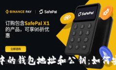   全面解析区块链中的钱包