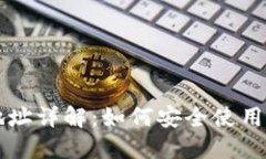 区块链钱包IP地址详解：如