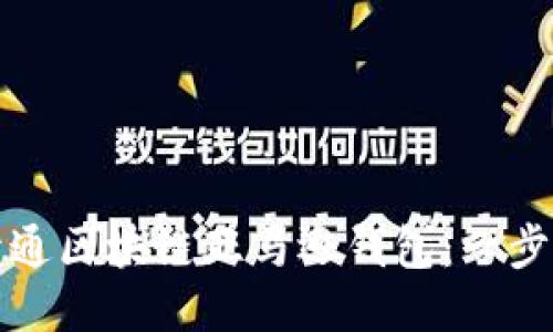 如何开通区块链亚马逊钱包：一步步指南