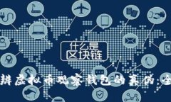 如何分辨虚拟币观察钱包