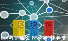 如何设置tpWallet的快速支付