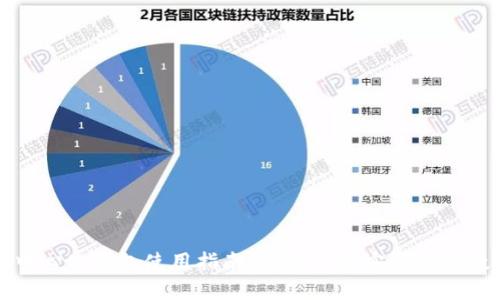 : TP去中心化钱包使用指南：快速掌握安全管理数字资产