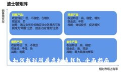 如何找到所有虚拟币钱包