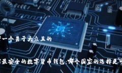 思考一个易于大众且的全