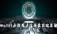 tpWallet大陆用户注册最新政