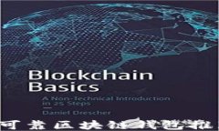 2023年最佳可靠区块链钱包