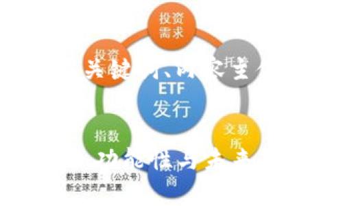 下面是为“区块链托管钱包平台”设计的、关键词、内容主体大纲，以及与之相关的问题和详细介绍。


区块链托管钱包平台的全面分析：安全性、功能性与未来趋势