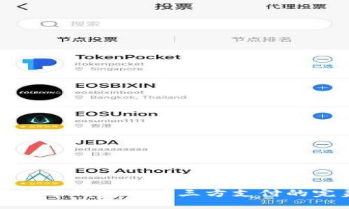 掌握虚拟币钱包与第三方支付的完美结合