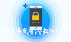 狗狗币2021年涨幅全面分析