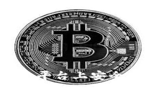 如何在欧意平台上安全便捷地卖币