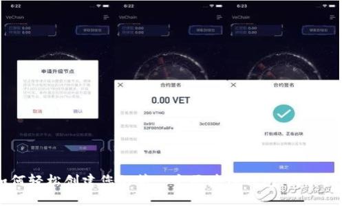 如何轻松创建您的第一个区块链钱包：新手指南