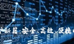 元宝网钱包维护秘籍：安全、高效、便捷的数字