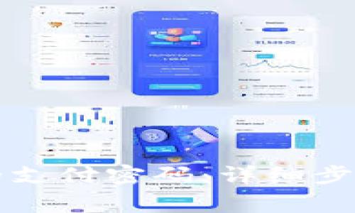 如何修改TP钱包的支付密码：详细步骤与常见问题解答