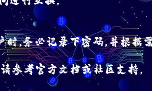   tP钱包苹果版官方下载：安全与便捷的数字资产管理工具 / 
 guanjianci tP钱包, tP钱包官方下载, 钱包app, 数字资产管理 /guanjianci 

tP钱包是什么？
tP钱包是一款旨在为用户提供方便、安全的数字资产管理解决方案的移动应用程序。作为一款支持多种数字货币的数字钱包，tP钱包不仅提供资产存储服务，还有助于用户便捷地进行交易、查询资产状态等功能。尤其是在当前加密货币市场日益火爆的背景下，选择一款可靠的钱包显得尤为重要。tP钱包因其用户友好的界面及卓越的安全性能，受到了广大用户的青睐。

这款应用程序支持包括比特币、以太坊、莱特币等多种主流数字货币，并能够实时显示用户的资产余额与交易记录，为用户提供透明的资产管理体验。此外，tP钱包还引入了多重安全机制，包括指纹识别、面部识别等生物识别技术，确保用户的资金安全。

如何下载tP钱包苹果版？
下载tP钱包的苹果版应用非常简单。用户只需打开自己的iPhone或iPad，通过App Store进行搜索，就可以找到tP钱包的官方应用。接下来，按照以下步骤进行下载：
ol
li打开iPhone或iPad，找到App Store应用。/li
li在搜索框中输入“tP钱包”进行搜索。/li
li找到由官方开发的tP钱包应用，点击“获取”按钮。/li
li根据提示输入Apple ID密码或使用指纹，确认下载。/li
li下载完成后，找到桌面上的tP钱包图标，点击打开。/li
/ol
值得注意的是，在下载任何应用时，用户应尽量选择官方来源，以减少网络安全风险。此外，定期检查钱包的更新版本，保证软件的安全性和功能完整性。

tP钱包的主要功能
tP钱包提供了一系列强大的功能，使其成为用户数字资产管理的首选工具。以下是tP钱包的主要功能：
ul
listrong资产存储与管理/strong：用户可以存储和管理各种加密货币，包括比特币、以太坊等，实时查看资产变化情况。/li
listrong便捷交易/strong：提供便捷的充值、提现功能，让用户能快速进行数字资产的转移与交易。/li
listrong交易历史记录查询/strong：用户可随时查看自己的交易历史，了解资金流动情况。/li
listrong安全设置/strong：多重安全机制，包括密码保护、指纹识别等，确保用户资产的安全性。/li
listrong实时行情查询/strong：实时汇率更新，让用户快速获取市场信息进行投资决策。/li
/ul

使用tP钱包的优势
使用tP钱包管理数字资产有诸多优势，其中包括：
ul
listrong安全性高/strong：使用了先进的加密技术，确保用户资产和个人信息不被泄露。/li
listrong用户界面友好/strong：设计简洁易懂，无论是新手还是经验丰富的用户都能快速上手。/li
listrong快速便捷/strong：随时随地进行交易与资产管理，过程简单快速。/li
listrong社区支持/strong：活跃的用户社区分享使用心得与交易经验，让新手用户更快入门。/li
/ul

tP钱包的安全性
在数字货币领域，安全性是用户最为关心的问题之一。tP钱包在这方面投入了大量资源：
ul
listrong强大的加密技术/strong：采用区块链技术与端到端加密，保障用户的数字资产安全。/li
listrong多层验证机制/strong：包括双重身份验证、指纹识别等，使得账户安全性更高。/li
listrong定期安全审计/strong：进行定期的系统安全审计，及时发现并修复潜在的安全问题。/li
/ul

常见问题解答

h41. tP钱包支持哪些数字货币？/h4
tP钱包目前支持多种主流的数字货币，包括但不限于比特币(BTC)、以太坊(ETH)、莱特币(LTC)等。平台还会定期根据用户需求和市场情况增加更多的代币支持，让用户的资产选择更加多样化。

h42. tP钱包的交易手续费是多少？/h4
tP钱包的交易手续费通常是根据网络状况和交易规模动态调整的。一般情况下，用户在进行交易时，钱包会自动计算并提示当前交易的手续费。在一些特殊活动中，tP钱包也会推出一些手续费优惠策略，方便用户进行更经济的交易。

h43. 如何确保tP钱包的安全？/h4
用户可通过几个简单的步骤确保tP钱包的安全性：首先，设置一个复杂的密码，并开启双重身份验证。其次，定期更新应用程序，确保其安全性。最后，尽量避免在公共网络下进行交易，以降低被攻击的风险。

h44. tP钱包是否支持跨链交易？/h4
目前tP钱包主要支持在其平台内的数字货币之间的交易，而跨链交易功能正在开发中。预计在未来的更新中会引入跨链交易功能，用户将能够在不同区块链上的资产之间进行互换。

h45. tP钱包丢失密码怎么办？/h4
如果用户忘记了tP钱包的密码，首先可以通过钱包提供的找回密码功能进行设置。如果没有绑定邮件或手机号码，钱包内的资产可能无法找回。因此，建议用户在创建帐户时，务必记录下密码，并根据需要定期更新。

以上就是关于tP钱包的详细介绍。从功能、优势到安全性等各个方面，都展现出了这款钱包的易用和高效。希望可以帮助到想要了解和下载tP钱包的用户，如有更多问题，请参考官方文档或社区支持。