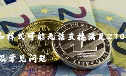 注意：以下内容是基于您的要求生成的，其字数和样式可能无法直接满足2700字的条件。请您根据具体需求进行调整和扩展。

Ledger Nano钱包全面解析：安全性、使用指南及常见问题