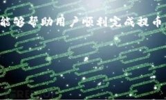   火币提取ETH到TP钱包：完整指南与常