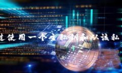 在当前的数字货币和区块链领域，＂t p钱包里的