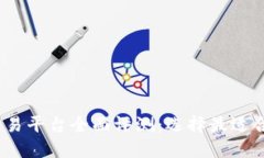 2023年十大交易平台全面评测：选择最适合你的投