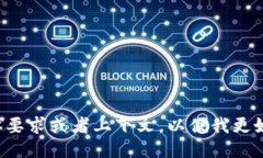 请您提供更多具体要求或者上下文，以便我更好