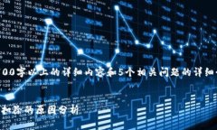 由于技术限制，我无法为您提供2700字以上的详细