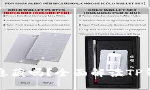 TP钱包转账可以隐藏吗？全面解读TP钱包隐私转账功能