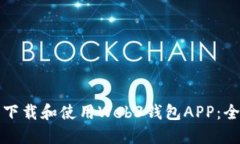如何安全下载和使用Web3钱包APP：全方位指南